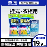 白元 Японский мешок для осушения одежды, крутой мешок для осушения гардероба, влагостойкий осушитель, подвесной мешок для осушения артефактов
