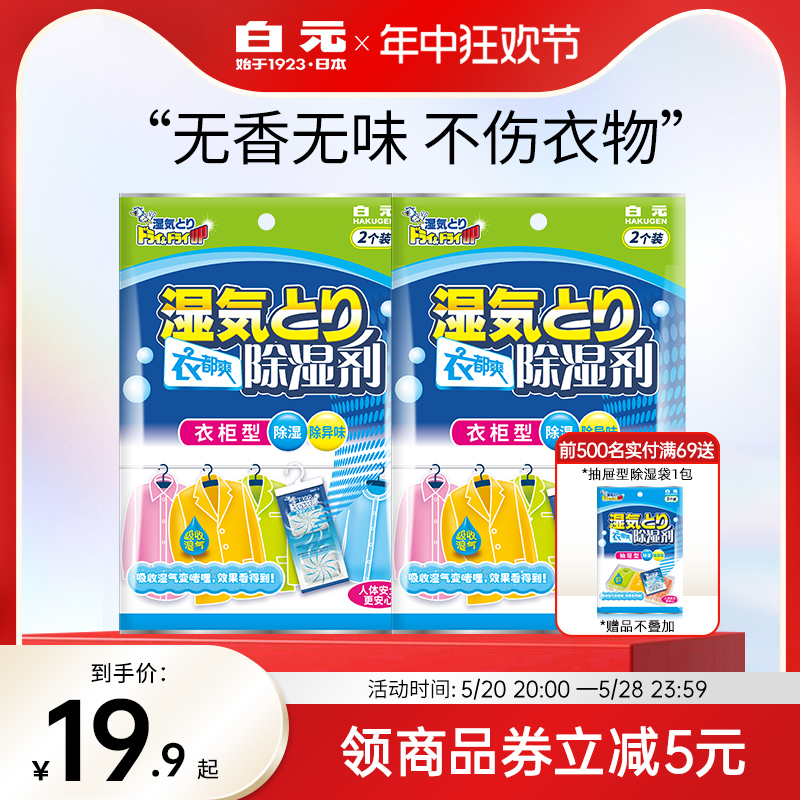 日本白元衣都爽可挂式除湿袋衣物回南天除湿神器防霉吸湿干燥剂