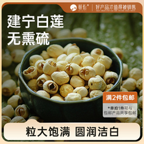 Xie Yi Jianning white lotus seed to core grinding skin 2023 Fresh centerless lotus seed special production dried goods Chinese herbal medicine 250g