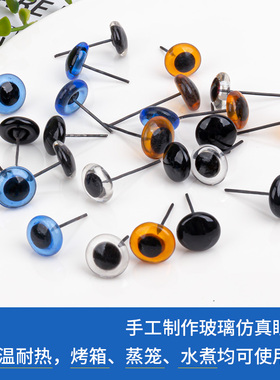 仿真眼睛diy手工雕刻动物标本