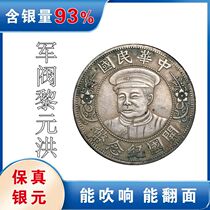 Canned thin rust Lai Yuan Hongdai hat warlord coin real silver dollar old bag paste ancient mechanism Silver coin study collection