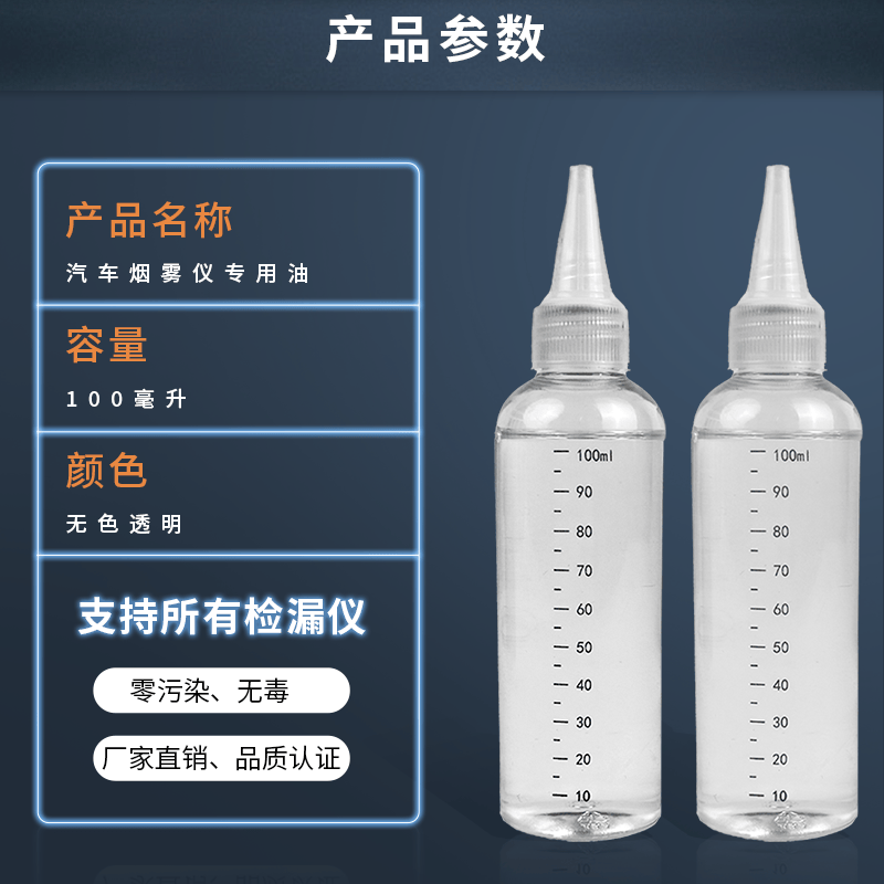 汽车烟雾检测仪专用油通用测试烟雾机专用油烟雾测漏仪油,淘宝优惠券,粉丝福利购,淘宝优惠卷