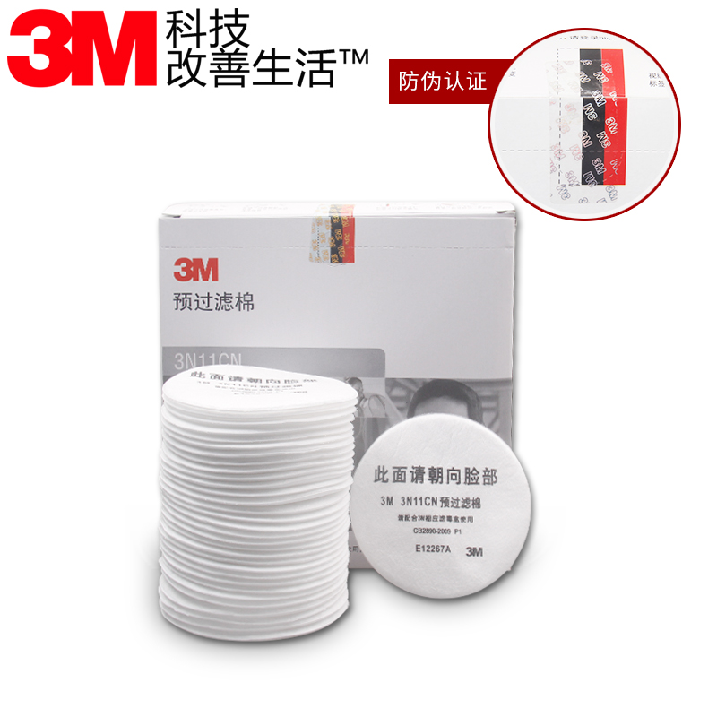 3m3n11过滤棉配3200防毒面具7711防尘滤棉圆形滤尘棉防喷漆颗粒物-图1