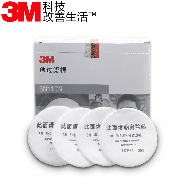 3m3n11过滤棉配3200防毒面具7711防尘滤棉圆形滤尘棉防喷漆颗粒物-图0