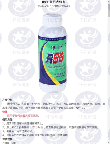 雅伦R96大理石除锈剂云石去污石材去黄除绣除污除茶水渍渗透污渍 - 图0