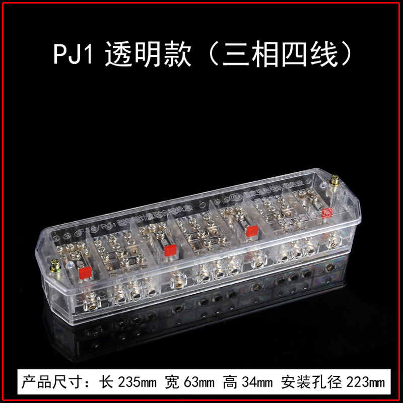 DFY1接线端子 PJ1三相四线接线盒 FJ6计量透明黄铜南网电表分线盒