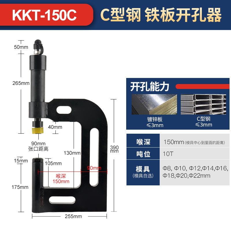 液压开孔器 长喉深不锈钢镀锌C型钢檩条光伏桥架线槽底部免打孔器