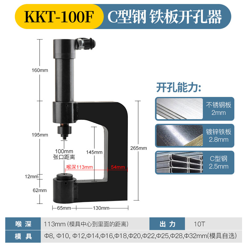 液压开孔器 长喉深不锈钢镀锌C型钢檩条光伏桥架线槽底部免打孔器