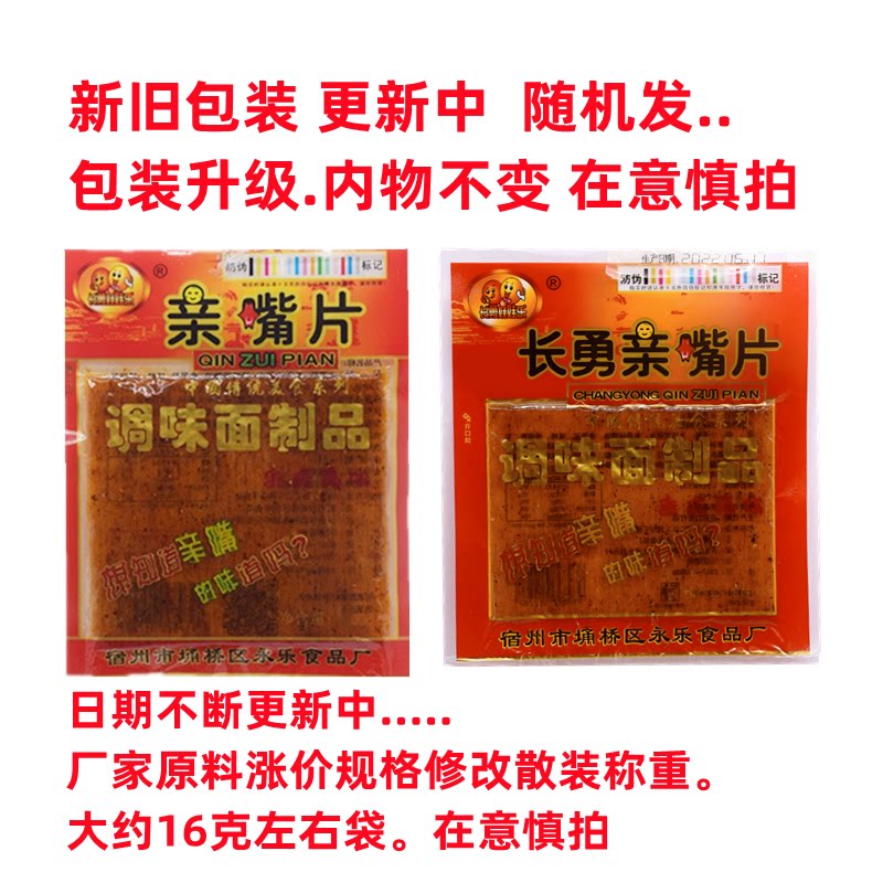 亲嘴片辣条巴西辣条怀旧零食 大礼包亲嘴片辣片辣条麻辣食品特产 图 2