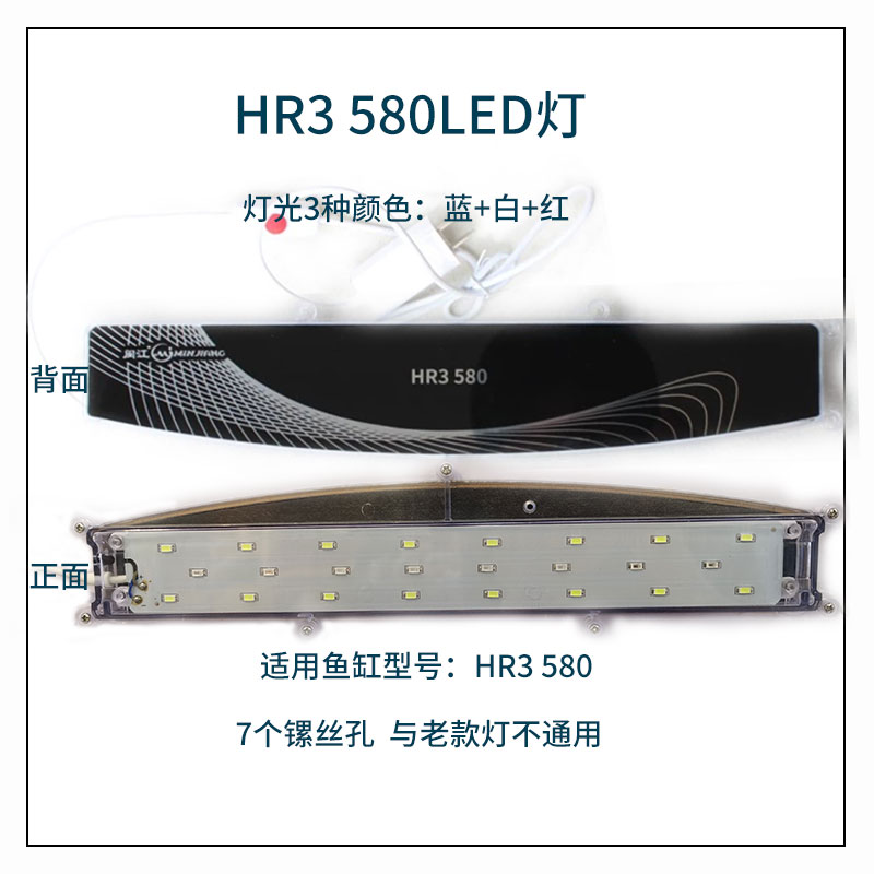 闽江原装LED灯宝来R3380/480/580/M360/460/560水族鱼缸照明灯具 - 图2