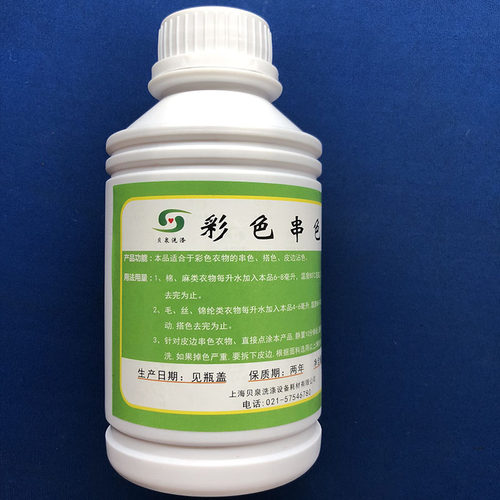 彩色串色净棉麻毛衣真丝皮衣皮边串色搭色洇色皮边沾色去色剂 - 图0