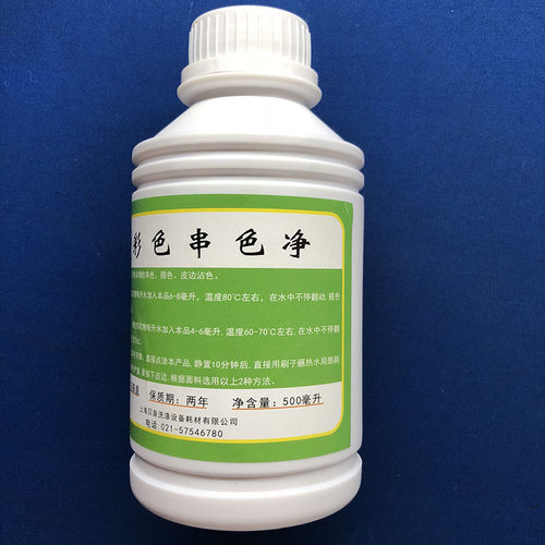 彩色串色净棉麻毛衣真丝皮衣皮边串色搭色洇色皮边沾色去色剂 - 图1