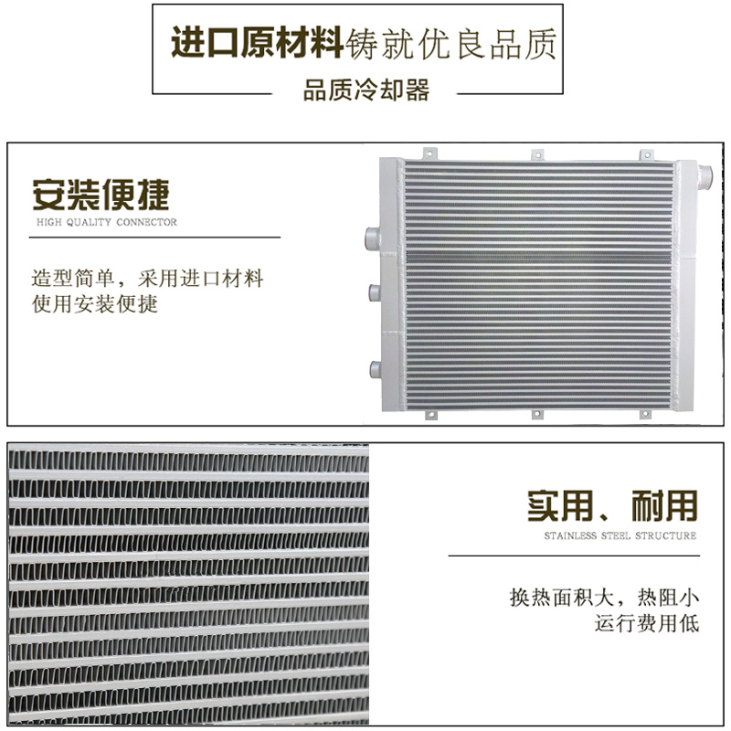 适用鑫磊捷豹螺杆空压机散热器红五环巨风复盛铝制换热板油冷却器-图0