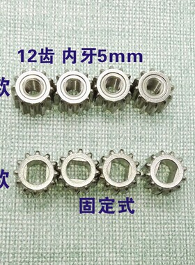 破壁机豆浆机齿轮花齿12