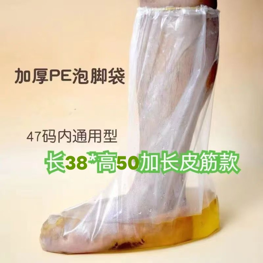 修脚足浴疗店居家个人洗漱清洁护理泡脚袋一次性家用鞋套袋子加厚,淘宝优惠券,粉丝福利购,淘宝优惠卷