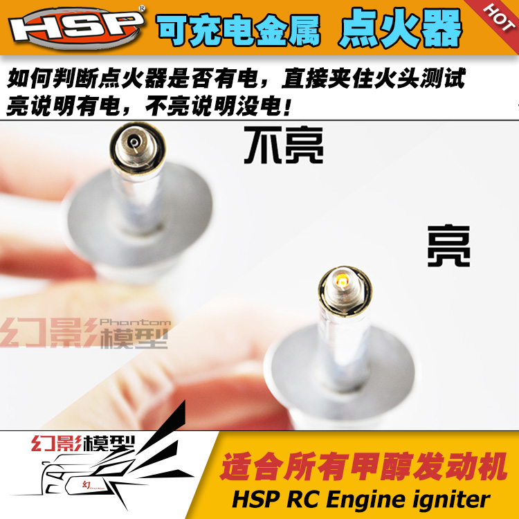 HSP无限1/101/8 遥控车模80101(点火器+USB移动充电器) 1800 3600 - 图0