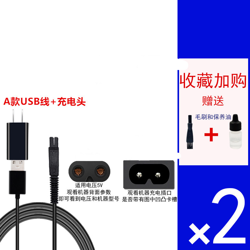 Povos/奔腾剃须刀电动男士刮胡须刀USB车载通用配件充电器电源线