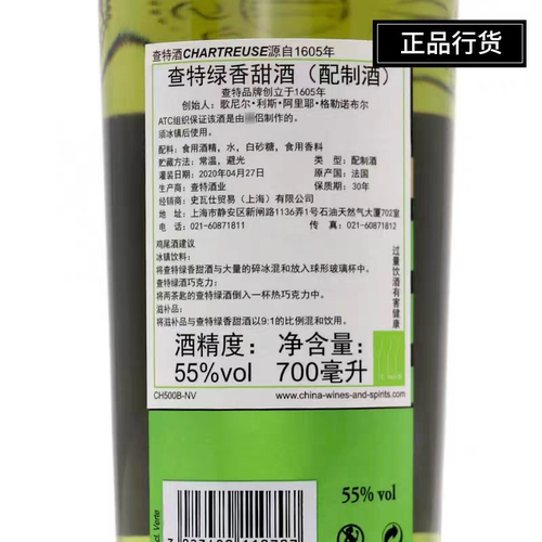 查特绿香甜酒+ 埃尔米塔奇·圣瓦尔伯特绿利口酒 正品法国洋酒 - 图1