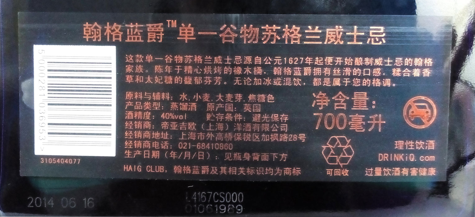 翰格蓝爵Haig Club单一谷物苏格兰威士忌单瓶蓝盒装贝克汉姆-图2