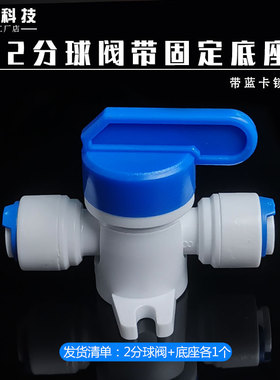 源泉球阀开关净水器球阀固定底座