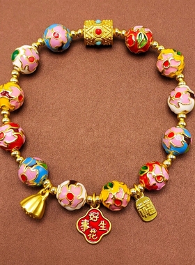 北京宫宫同款彩景泰蓝掐丝繁花系列手串好事花生新中式转运珠手链