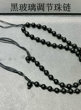 龙马珠宝黄玻璃茶玻璃调节珠链吊坠绳玻璃制品工艺品手编珠链