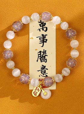 白色猫眼石手串香灰瓷紫夜光金沙琉璃事事如意佛珠潘家园金箔手链