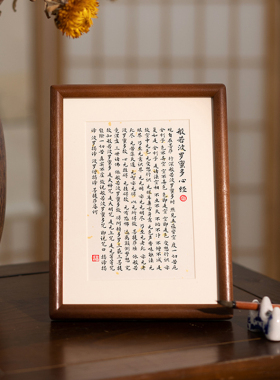 心经作品纸真迹横版书法摆件