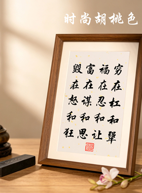 正能量书法穷杠福让富思毁狂