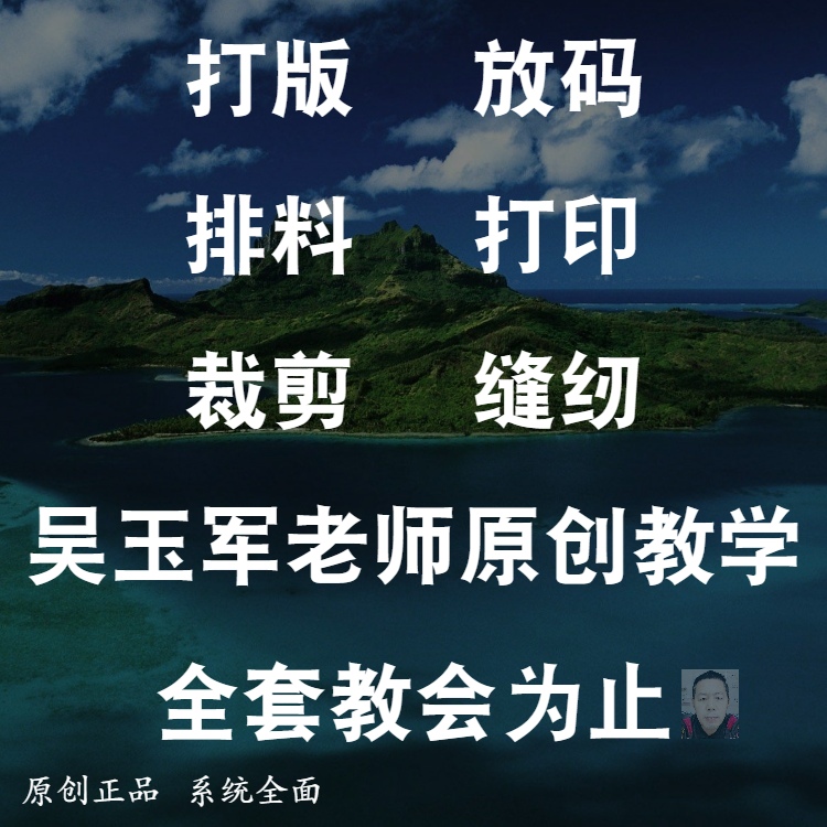 零基础服装设计打版裁缝电脑打板软件裁剪做衣服视频教程学ET纸样 - 图0