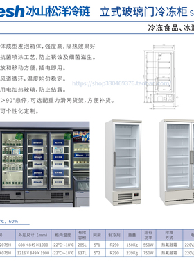 Bfresh松洋连锁便利店立式冷冻展示柜玻璃门饮料立风柜SRL-U4075H