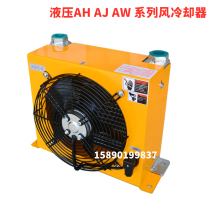 Hydraulic oil radiating air-cooled chiller AF0510 AH0608T AHJ1012 AHJ1012 1417 1470 1490 1680