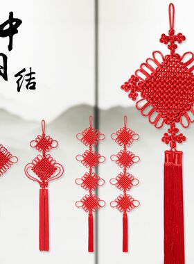 节日中国结挂饰件小号客厅高档大号红色手工平安结同心结乔迁镇宅