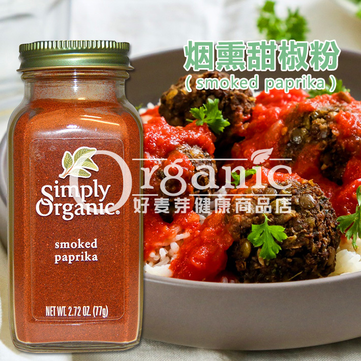 烟熏甜辣椒粉Smoked美国进口Simply Organic有机认证Paprika微微 - 图0