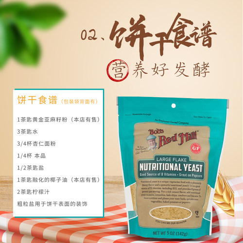 好麦芽美国Bob's Red Mill食用天然营养即食酵母粉非活性袋装142g - 图1