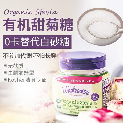 有机纯甜菊素甜菊粉甜叶菊糖代糖stevia甜菊糖苷甜菊叶糖甜菊糖甙 - 图0