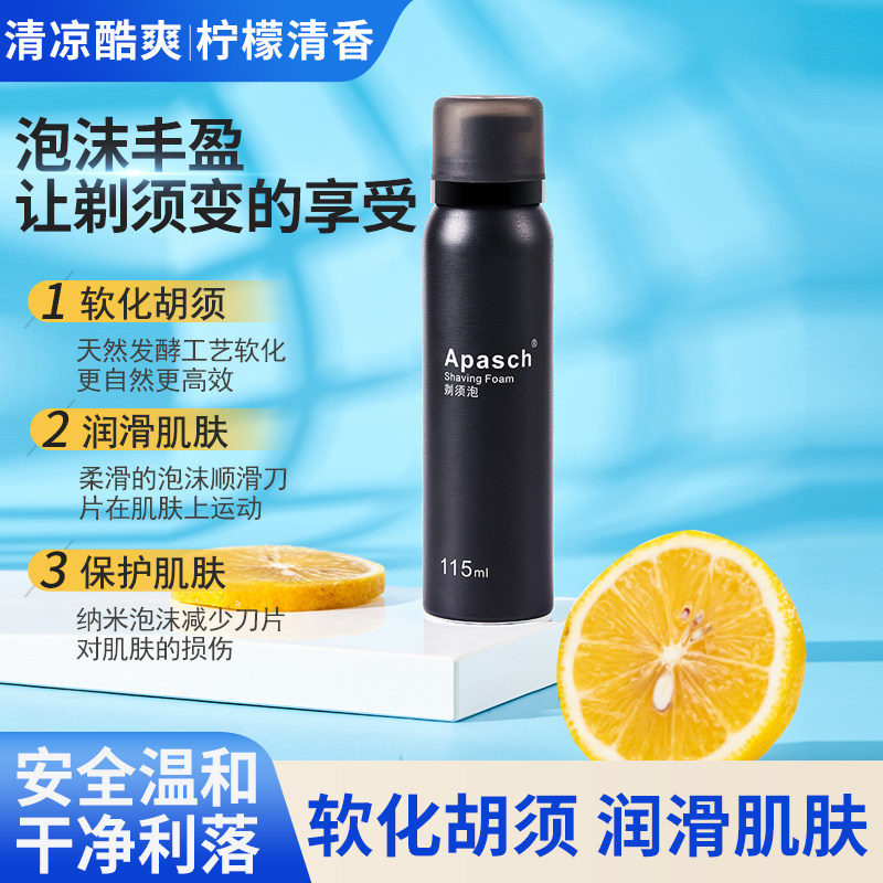 Apasch阿巴斯手动剃须刀刮胡刀男士泡沫刮胡泡刮胡膏泡泡软化胡须