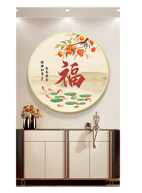 柿柿如意圆形壁画客厅玄关挂画