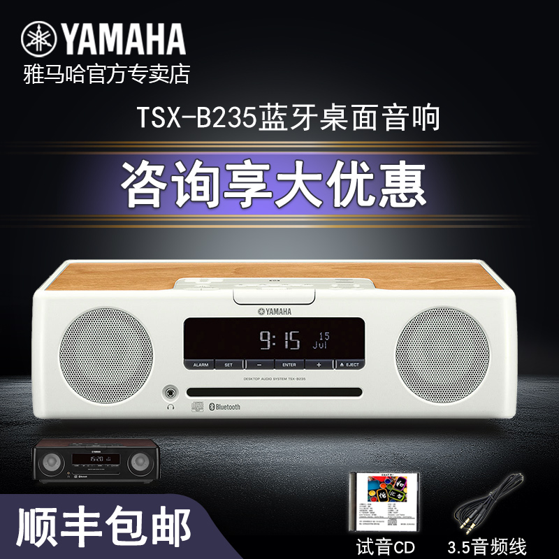 Yamaha/雅馬哈TSX-B235臺式桌面音響無線藍芽CD胎教U盤FM音箱家用