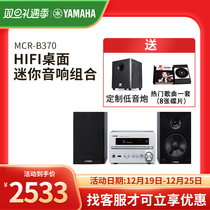 Yamaha Yamaha MCR-B370 Living room Home hifi combined sleeve machine CD player sound integrated