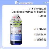 Japans Shizawa Institute Shuang Skin Water Male Moisturizing Water Replenishing Water Desalinated Gross Pore Control Oil