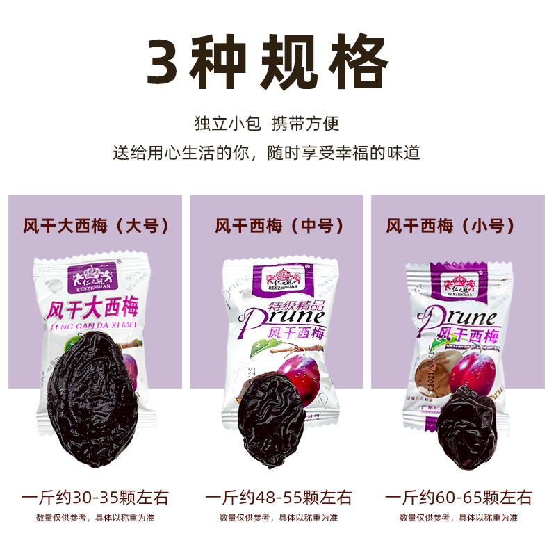 仁之冠风干大西梅特级精品散装加州蜜饯果脯果干500g酸甜零食包邮 - 图1