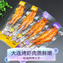 Pint with fresh and fragrant roast string of shrimp ready-to-eat big shrimp snacks Barbecue Savory Flavor Grilled Shrimp Seafood Dry Goods Dalian Terrific Bulk