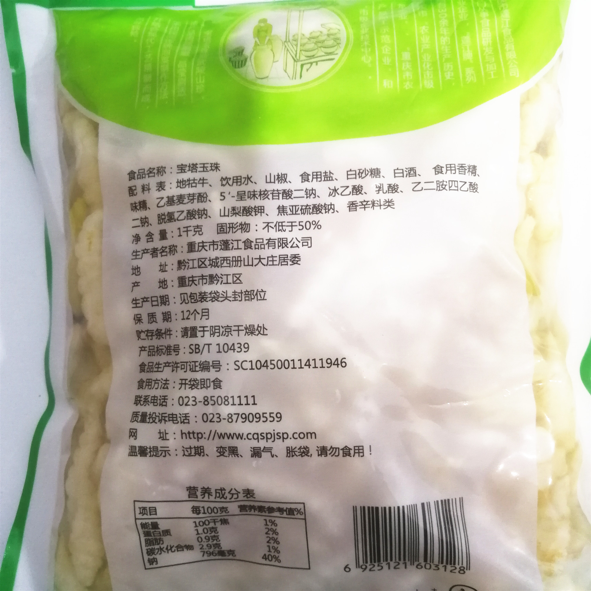 阿蓬江地牯牛1kg 重庆黔江特产宝塔玉珠 下饭泡菜开胃休闲小吃 - 图0