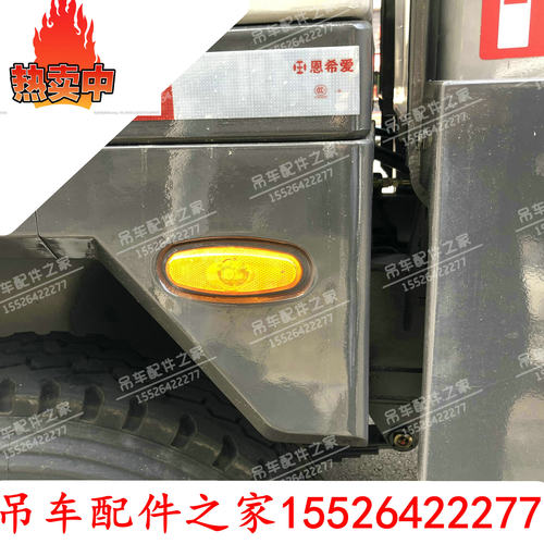 中联吊车边灯小灯LED边灯侧标识灯ZTC251V350H550V700V等原厂配件 - 图2