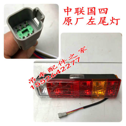 中联吊车尾灯刹车灯七色后尾灯倒车灯老款20吨25吨50吨70配件 - 图0