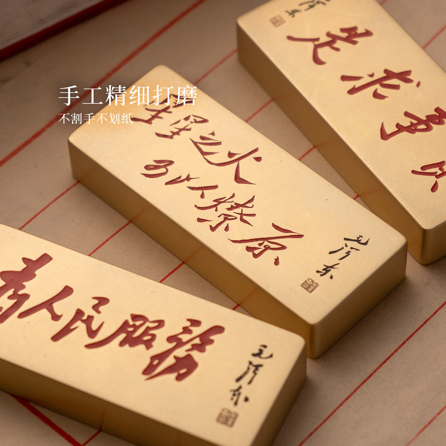 毛主席题字实事求是星星之火为人民服务红色实心黄铜镇纸雕刻摆件,淘宝优惠券,粉丝福利购,淘宝优惠卷