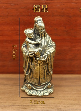 黄铜福禄寿三星小摆件桌面装饰品