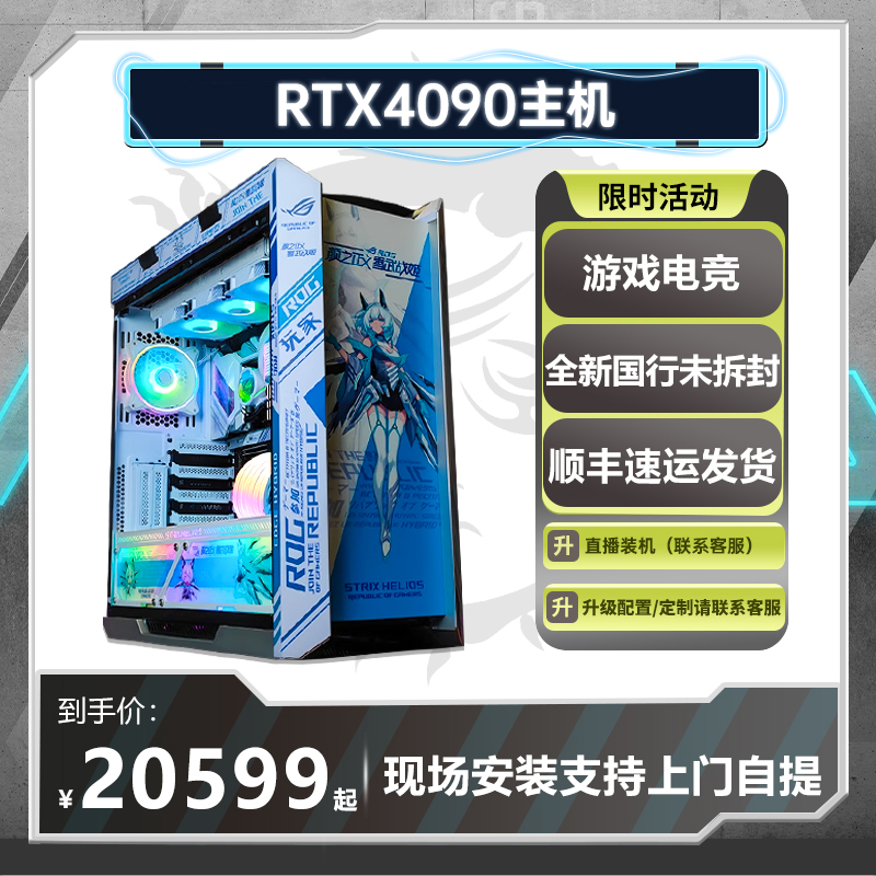 源源 燕子DIY装机店 定制主机组装电脑4090/13900K/13790F吹雪ROG - 图1