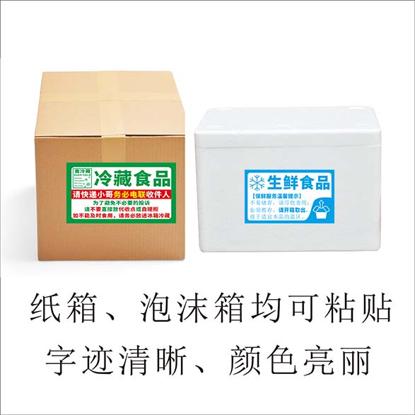 冷藏食品放勿自提柜代收点提醒快递电联收件人不干胶贴纸标签定制 - 图2